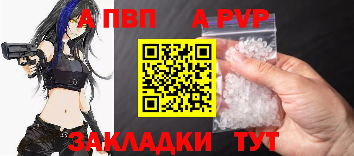 Alpha PVP СК  Вход с VPN  Новочеркасск  A PVP Соль  магазин продажи наркотиков  А ПВП крисы CK  А ПВП 