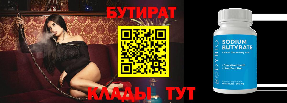 БУТИРАТ 99%  БУТИРАТ  Новочеркасск  Вход с VPN 