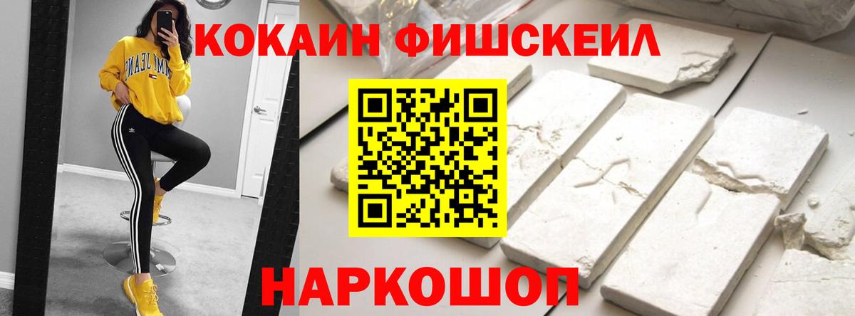 Новочеркасск  Кокаин  КОКАИН Боливия  Вход с VPN  COCAIN Fish Scale 