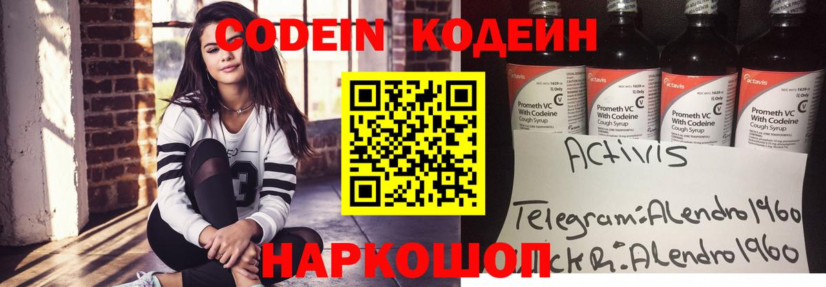 Кодеин напиток Lean (лин) Новочеркасск
