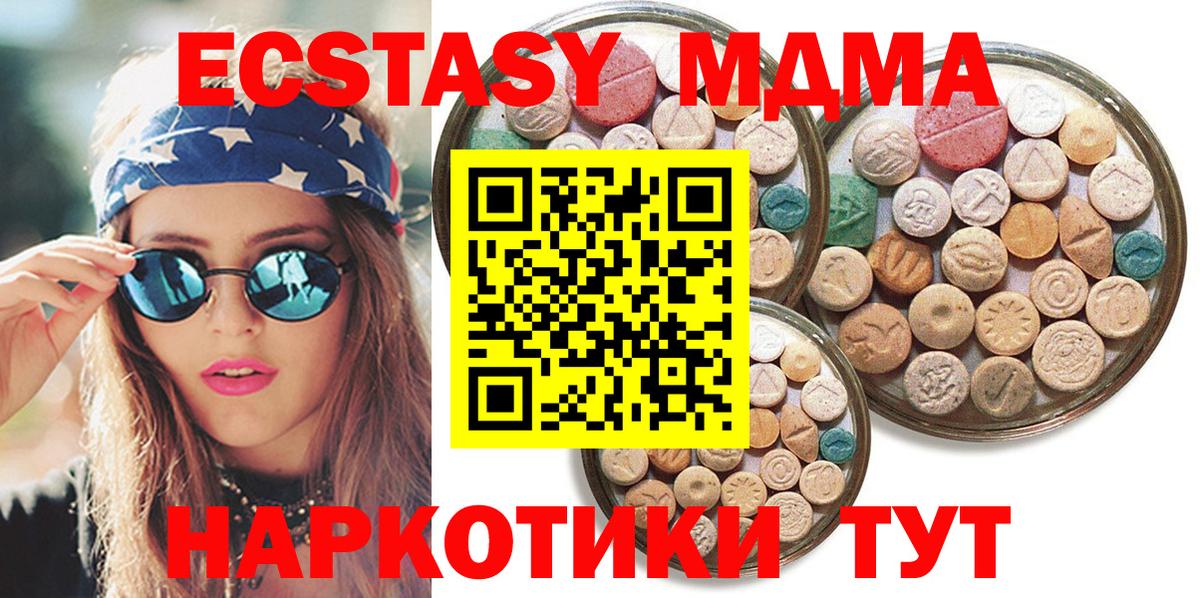 ЭКСТАЗИ MDMA  Ecstasy  Новочеркасск  Вход с VPN  Экстази 99% 