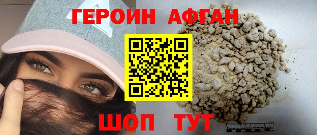 Героин VHQ  Вход с VPN  Новочеркасск 