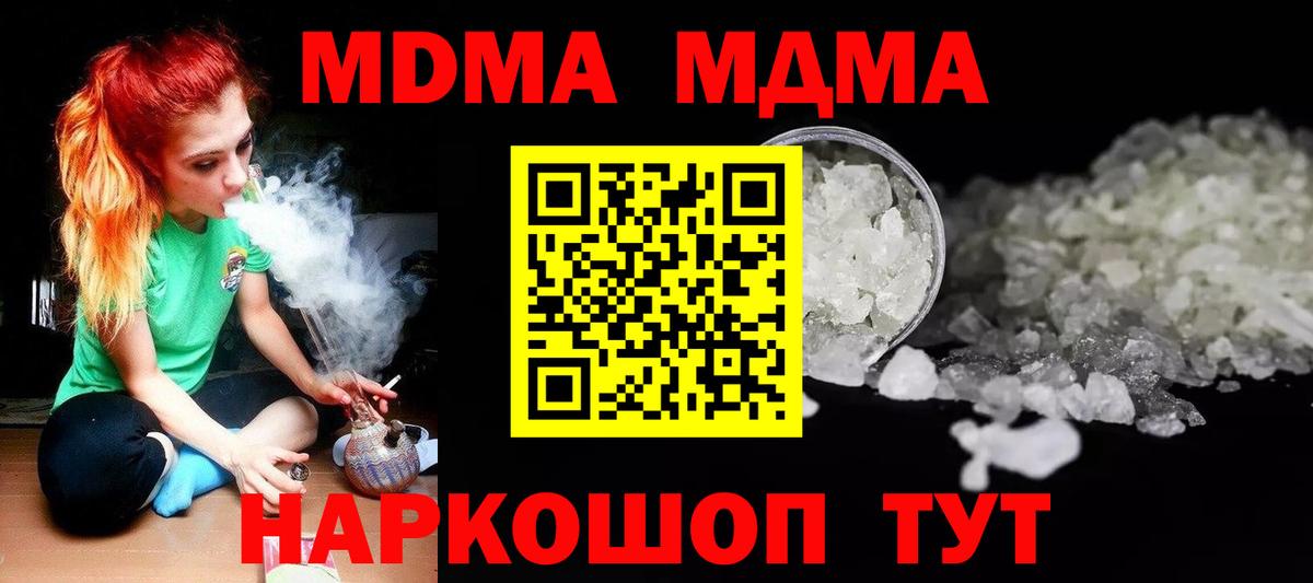 MDMA  MDMA crystal  Вход с VPN  МДМА VHQ  Новочеркасск 