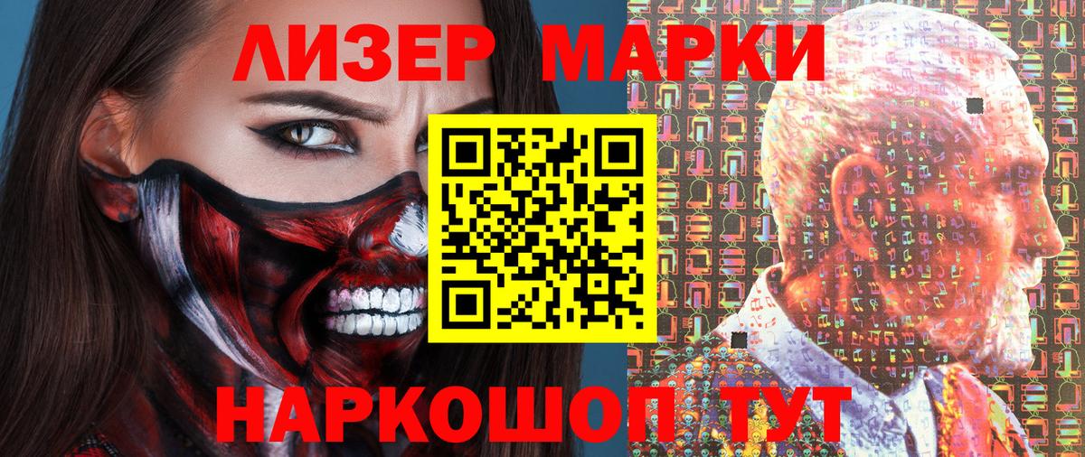Марки 25I-NBOMe 1500мкг Новочеркасск