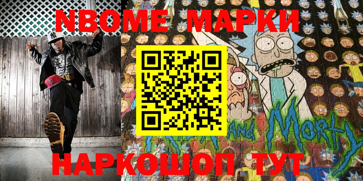 Марки N-bome 1,5мг  Марки NBOMe  Новочеркасск  Вход с VPN 
