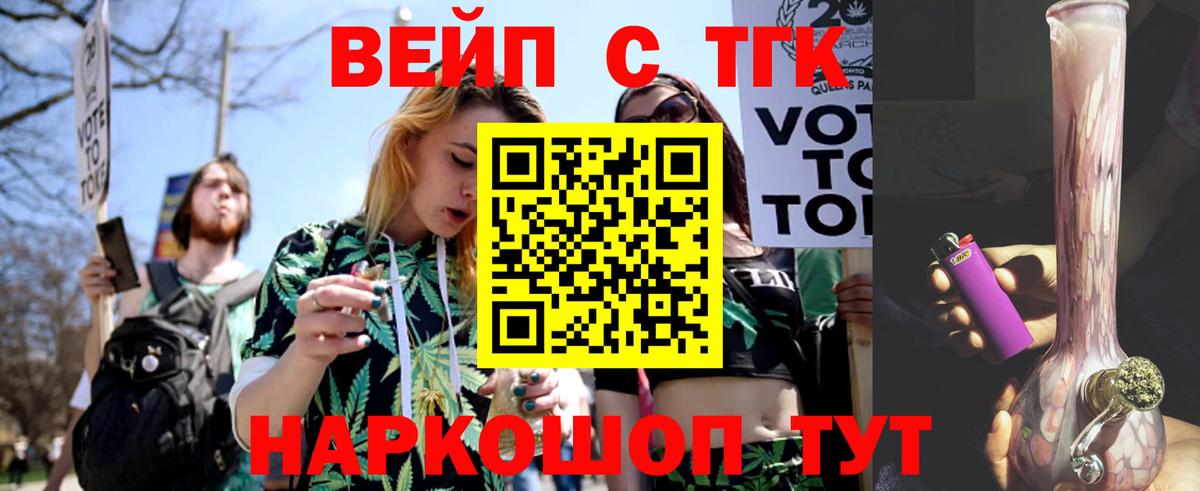 ТГК вейп с тгк Новочеркасск