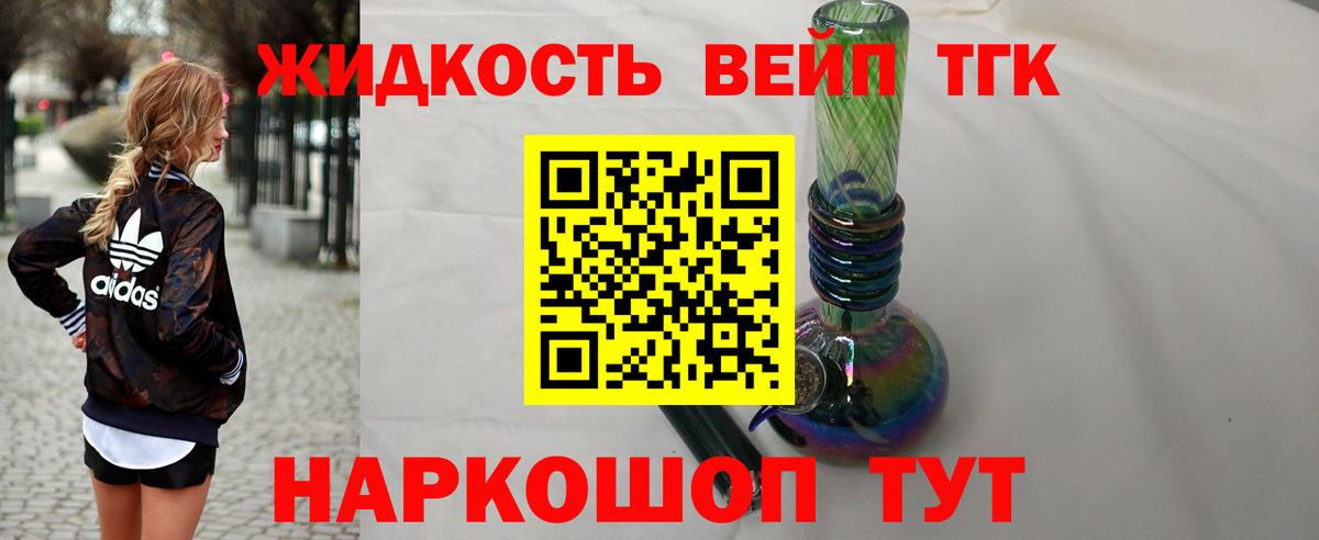 Новочеркасск  закладки  Вход с VPN  Дистиллят ТГК жижа 